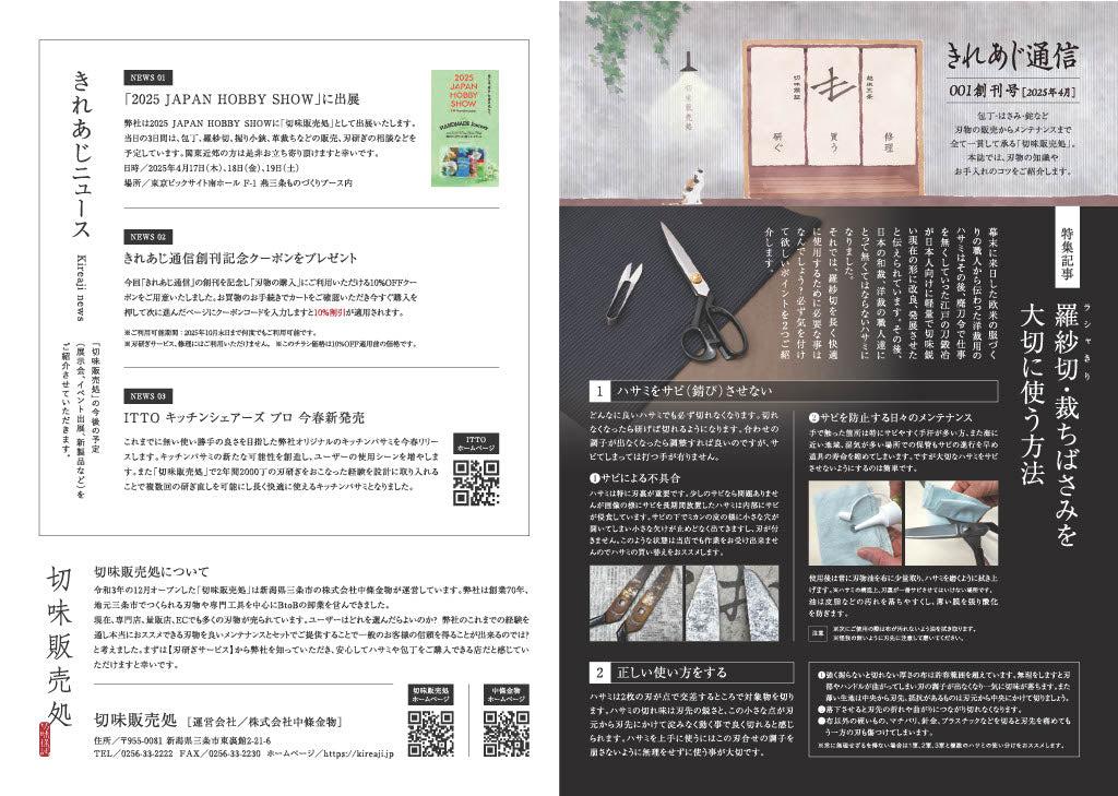 「きれあじ通信」を創刊しました！！